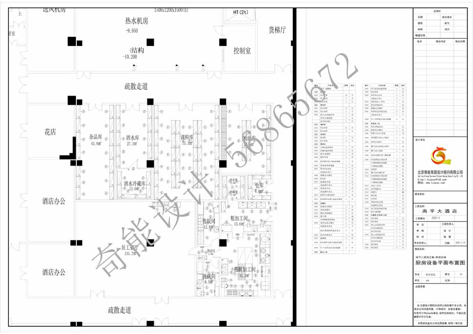 高平大酒店廚房工程設計