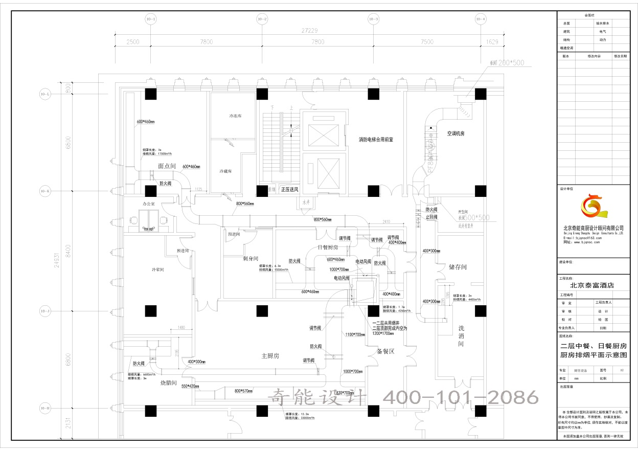 酒店廚房排煙設(shè)計圖