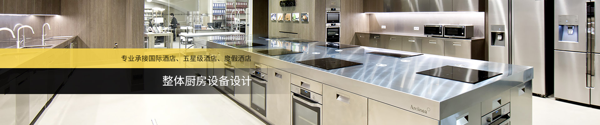酒店廚房設(shè)計(jì)