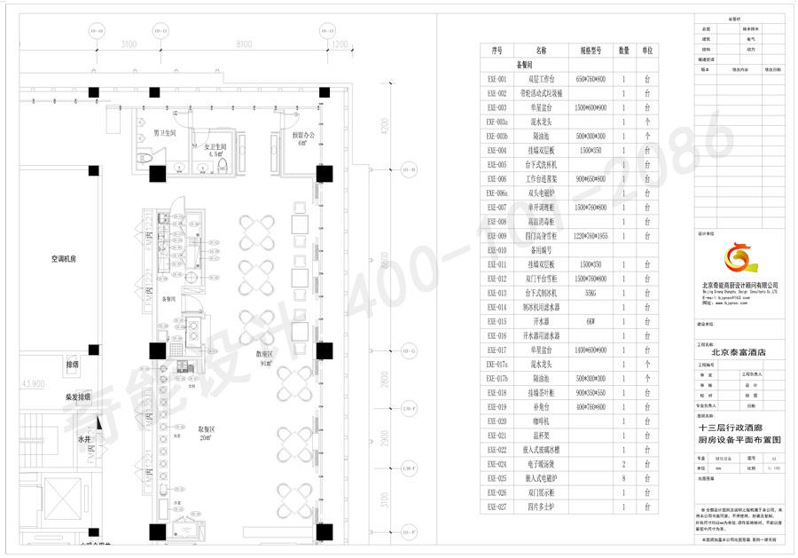大型酒店廚房設(shè)計